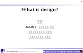 Mechanical Design Lab. with Advanced Materials 1 What is design? 이대길 KAIST 기계공학과 교수 한국과학기술한림원 정회원 한국복합재료학회 부회장.