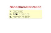 Nanocharacterization 1. 나노구조의 특성 2.SPM 의 원리 및 응용 3. 전자분광학의 원리 및 응용.