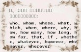 三、语法：复习名词性从句 引导名词性从句的连词： who, whom, whose, what, which, when, where, why, how, how many, how long, how far, that, if, whether, whatever,