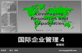 国际企业管理 4 朱吉庆 国际企业管理国际企业管理 44 朱吉庆 博士 讲师 harveyzjq@126.com Leveraging Resources and Capabilities Part II: 资源与能力的视角.