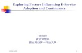 2004/2/191 Exploring Factors Influencing E-Service Adoption and Continuance 邱兆民 資訊管理系 國立高雄第一科技大學.