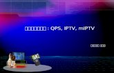 0 방송통신 융합 Quadruple Play 통합 단 말기 및 플랫폼 개발 광운대학교 정광수 방통융합서비스 : QPS, IPTV, mIPTV.
