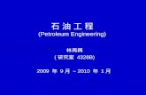 1 石 油 工 程 (Petroleum Engineering) 林再興 ( 研究室 4328B) 2009 年 9 月 ~ 2010 年 1 月.