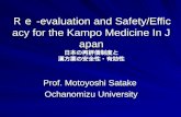 Ｒｅ -evaluation and Safety/Efficacy for the Kampo Medicine In Japan Ｒｅ -evaluation and Safety/Efficacy for the Kampo Medicine In Japan 日本の再評価制度と 漢方薬の安全性・有効性.