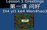 Lesson 1 Greetings 第一课 问好 Di4 yi1 ke4 Wen4hao3. 您 nin2 = you (formal respectful you) A respectful way to say Hello! A respectful way to say Hello! 您好.