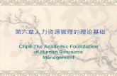 第六章人力资源管理的理论基础 Chp6 The Academic Foundation of Human Resource Management.