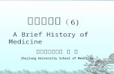 医学史简论 （ 6) A Brief History of Medicine 浙江大学医学院 余 海 Zhejiang University School of Medicine.