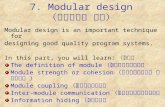 7. Modular design （モジュール 設計） Modular design is an important technique for designing good quality program systems. In this part, you will learn: （内容） The.