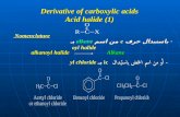 Derivative of carboxylic acids (1) Acid halide Nomenclature - باستبدال باستبدال حرف e من من اسم alkane alkane بـ oyl halide alkanoyl halideAlkane alkanoyl.