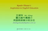 臺北縣竹圍國小 王淑玲 Ms. Wang Reader Theater’s Inspiration in English Education 王淑玲 Ms. Wang 臺北縣竹圍國小 英語教師兼分校主任 shulingclaudia@yahoo.com.tw.