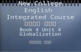 New College English Integrated Course 大学英语 第四册 Book 4 Unit 4 Globalization 外国语学院 宁圃玉 Book 4 Unit 4 Globalization 外国语学院 宁圃玉.