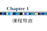 Chapter 1 课程导言 An Introduction to the Tutor 詹成 (James), Lecturer Deputy Dean of the Department of Interpreting Studies, SITS.