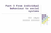 Part 3 From individual behaviour to social systems 鄭先祐 (Ayo) 國立台南大學 環境與生態學院.