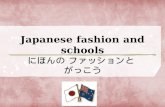 Japanese fashion and schools にほんの ファッションと がっこう. Today I would like to talk about Japanese fashion and school life. Things that I would like you to remember..
