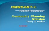 Community Planning &Design Theory & Practice 0101049.