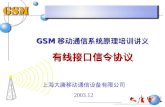 1 上海大唐移动通信设备有限公司 2003.12 GSM 移动通信系统原理培训讲义 有线接口信令协议.