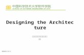 Designing the Architecture 中国科学技术大学软件学院 孟宁 2010 年 11 月.