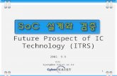 경종민 kyung@ee.kaist.ac.kr 1 Future Prospect of IC Technology (ITRS) 2002. 9.9.