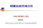 橢圓曲線密碼技術 交通大學 資訊工程系 陳榮傑 rjchen/ECC2012S