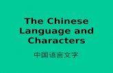The Chinese Language and Characters 中国语言文字. Chinese Language (Hanyu) Spoken by the Hans, 94% of China’s population. Different, non-Han languages are spoken.
