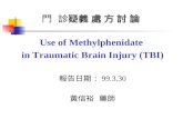 門 診疑義 處 方 討 論 Use of Methylphenidate in Traumatic Brain Injury (TBI) 報告日期： 99.3.30 黃信裕 藥師.