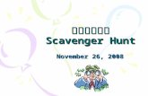 英語晨光活動 Scavenger Hunt November 26, 2008. Scavenger Hunt Time.
