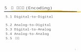 1 5 장 부호화 (Encoding) 5.1 Digital-to-Digital 5.2 Analog-to-Digital 5.3 Digital-to-Analog 5.4 Analog-to-Analog 5.5 요약.