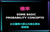 機率 SOME BASIC PROBABILITY CONCEPTS 台北醫學大學公共衛生學系 葉錦瑩.
