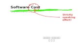 Software Cost Estimation Strictly speaking effort! 강릉대학교 컴퓨터공학과 권 기 태.