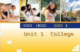 Unit 1 College 希望英语 （第二版） 综合教程 1 Unit 1 College 希望英语 （第二版） 综合教程 1.