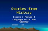 Stories from History Lesson 1 Period 2 Language Focus and Grammar 寿县安丰高级中学 邱晶晶.