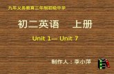 九年义务教育三年制初级中学 初二英语 上册 Unit 1— Unit 7 制作人：李小萍 Unit 1 Welcome back!