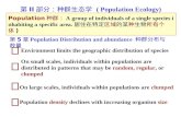 第 II 部分：种群生态学 ( Population Ecology) 第 5 章 Population Distribution and abundance 种群分布与数量 Population 种群： A group of individuals of a single