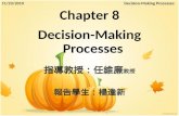 11/23/2010Decision-Making Processes Chapter 8 Decision-Making Processes 指導教授：任維廉 教授 報告學生：楊逢新 1.