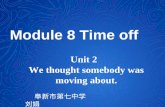 Module 8 Time off Unit 2 We thought somebody was moving about. 阜新市第七中学 刘娟.