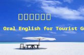 导游英语口语 Oral English for Tourist Guides. Lesson 13 Tourism Delevopment. Domestic Tourism Inbound Tourism Outbound Tourism.