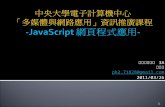 資訊工程學系 3A 彭博涵 ph2.71828@gmail.com 2011/03/26 1.  什麼是 JavaScript?  JS Basic  JS Object 2.