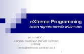 1 eXtreme Programming מתודולוגיה לפיתוח פרויקטי תוכנה ד"ר אורית חזן המחלקה להוראת הטכנולוגיה והמדעים, הטכניון