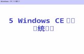 Windows CE 操作系统实验 5 Windows CE 操作 系统实验. Windows CE 操作系统实验 内容 1 、安装 Windows CE BSP 2 、 Windows CE 内核定制 3 、 WINCE 和桌面系统通讯