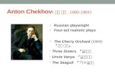 Anton Chekhov ( 안톤 체홉, 1860-1904) Russian playwright Four-act realistic plays The Cherry Orchard (1904) 『벚꽃 동산』 Three Sisters 『세자매』 Uncle Vanya 『반야삼촌』