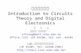 數位電路導論 Introduction to Circuits Theory and Digital Electronics 梁 勝 富 成功大學 資訊工程系 sfliang@mail.ncku.edu.tw Office: 資訊系館 12F 65C06, Tel: Ext.