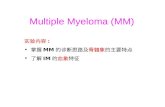 Multiple Myeloma (MM) 实验内容 : 掌握 MM 的诊断思路及骨髓象的主要特点 了解 IM 的血象特征.