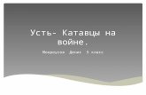 Презентация - Усть-Катавцы на войне