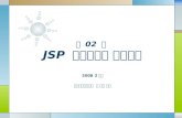 제  02  장 JSP  프로그래밍 개발환경