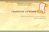 МОУ средняя общеобразовательная школа села Ивантеевка Ивантеевского района Саратовской области
