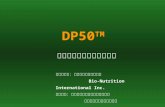DP50 TM 美国进口功能性酵母蛋白源