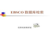 EBSCO 数据库检索