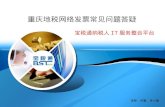 重庆地税网络发票 常见问题答疑