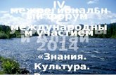 Уникальный Алтай  2014