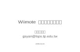 Wiimote  電子白板教學應用
